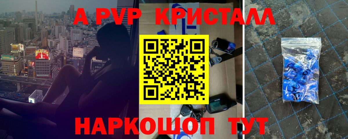 A PVP кристаллы  Вход с VPN  А ПВП VHQ  Выкса 