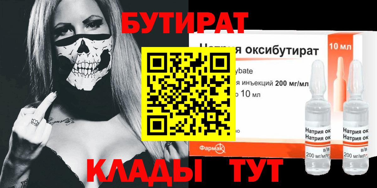 Бутират 99% Выкса