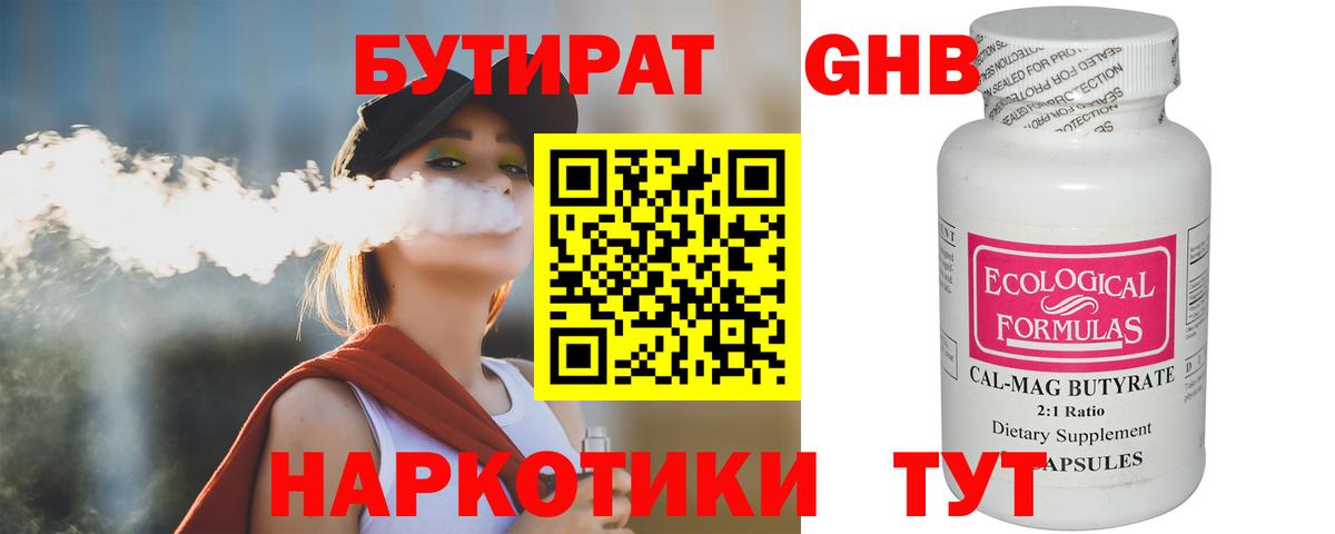 БУТИРАТ вода  Вход с VPN  Выкса 