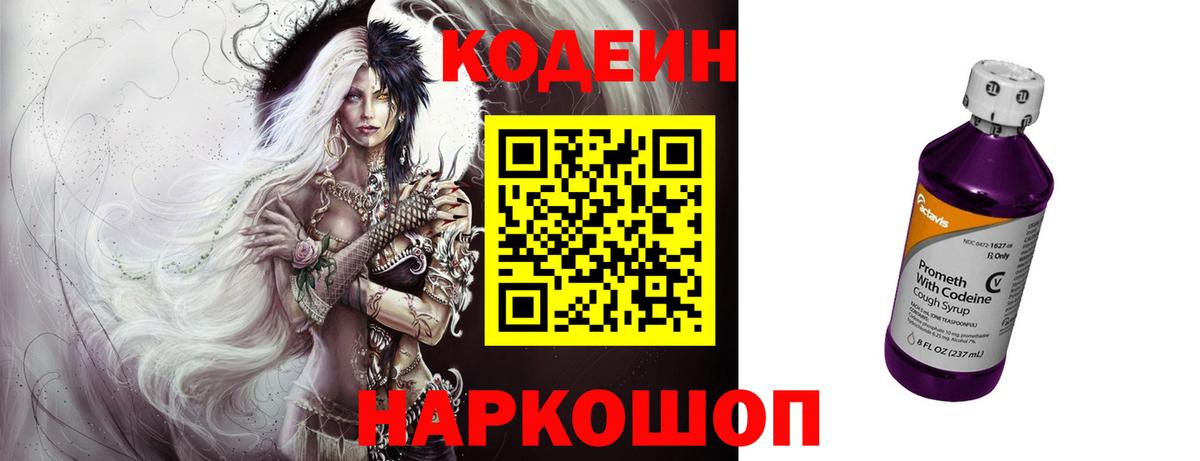 Выкса  Кодеин Purple Drank  Кодеиновый сироп Lean напиток Lean (лин)  Вход с VPN 
