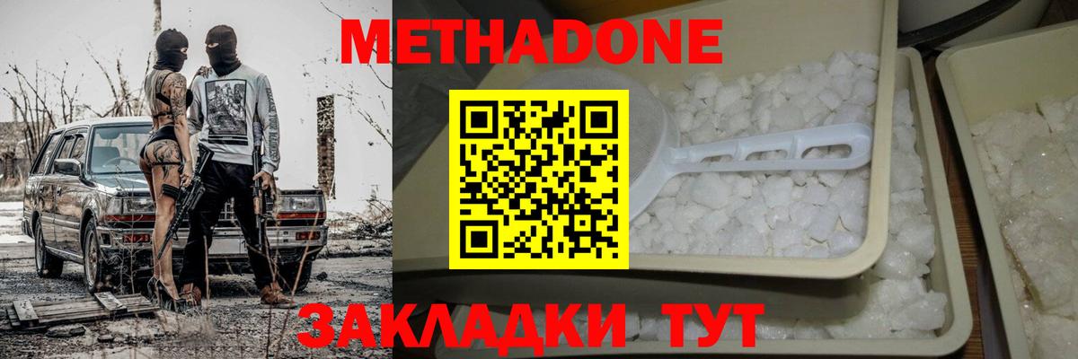 Выкса  МЕТАДОН белоснежный  Вход с VPN 