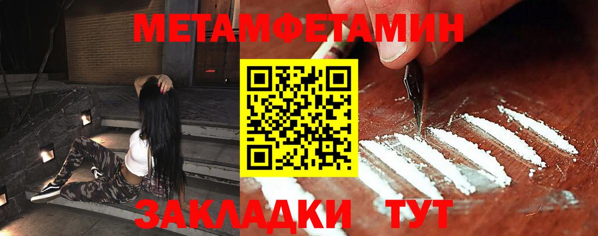 Метамфетамин кристалл Выкса
