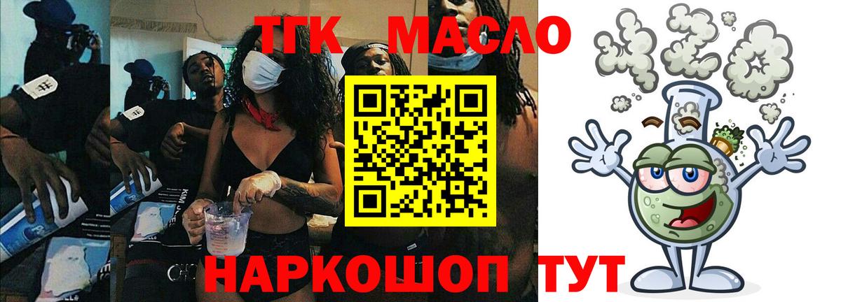 ТГК Wax  ТГК THC oil  Вход с VPN  Выкса 